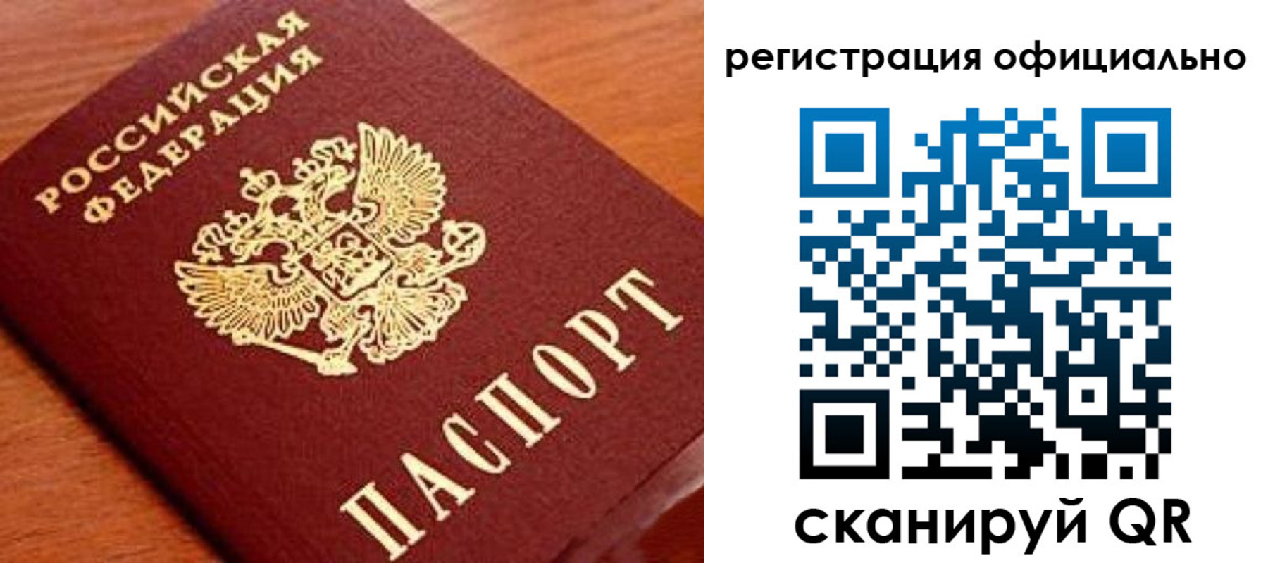 прописка штамп в Искитиме