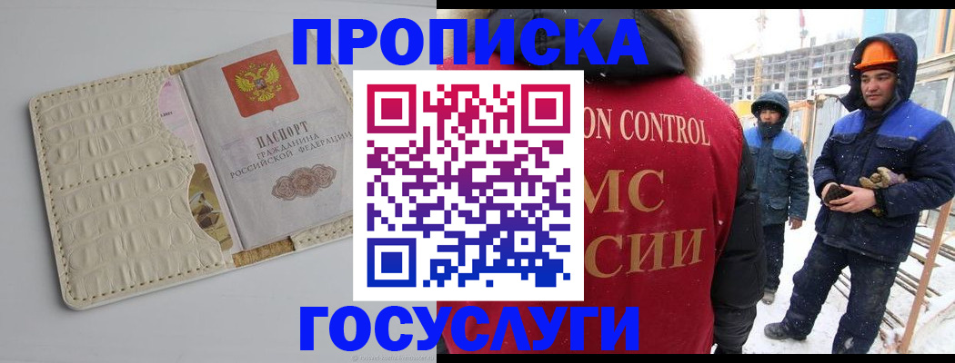 временная регистрация 2025 в Искитиме