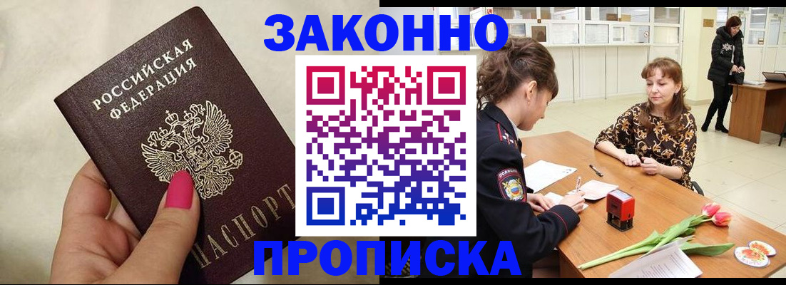 временная прописка в Искитиме