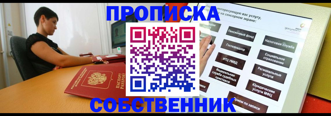 прописка для кредита в Искитиме